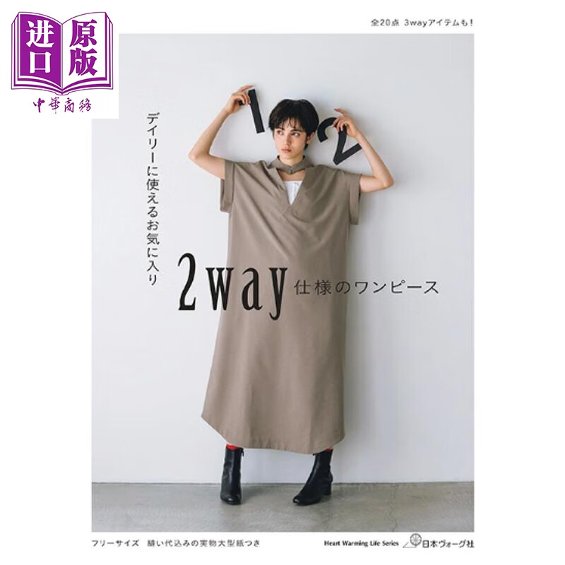 预售 日常最爱的2way样式连衣裙 日文原版日韩 デイリーに使えるお気に入り 2way仕様のワンピース