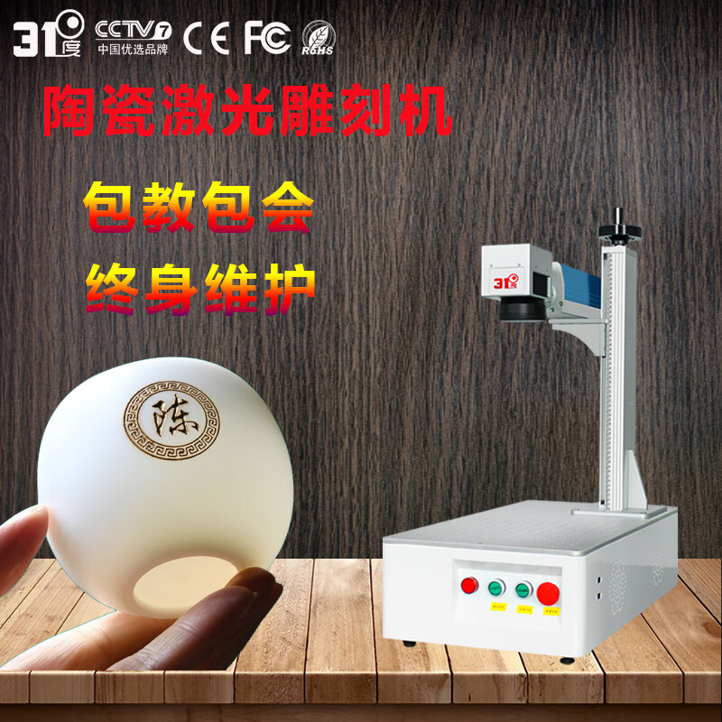 仁聚益激光雕刻机陶瓷激光打标机陶瓷定制激光刻字机陶瓷激光镭雕机 陶瓷激光雕刻机