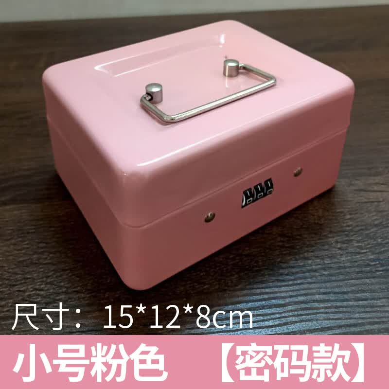 小保险箱手提磨砂密码零钱盒带锁钱箱手提小铁箱子收银箱保险盒 密码小号粉