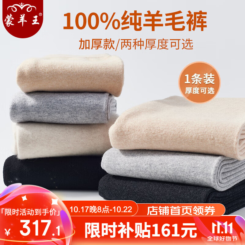 蒙羊王羊毛裤男100%纯羊毛男士保暖裤秋冬新品加厚针织修身打底裤毛裤