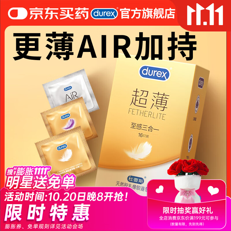 杜蕾斯（durex） 避孕套超薄至感16只 AIR空气套 成人计生安全套标称宽度52mm