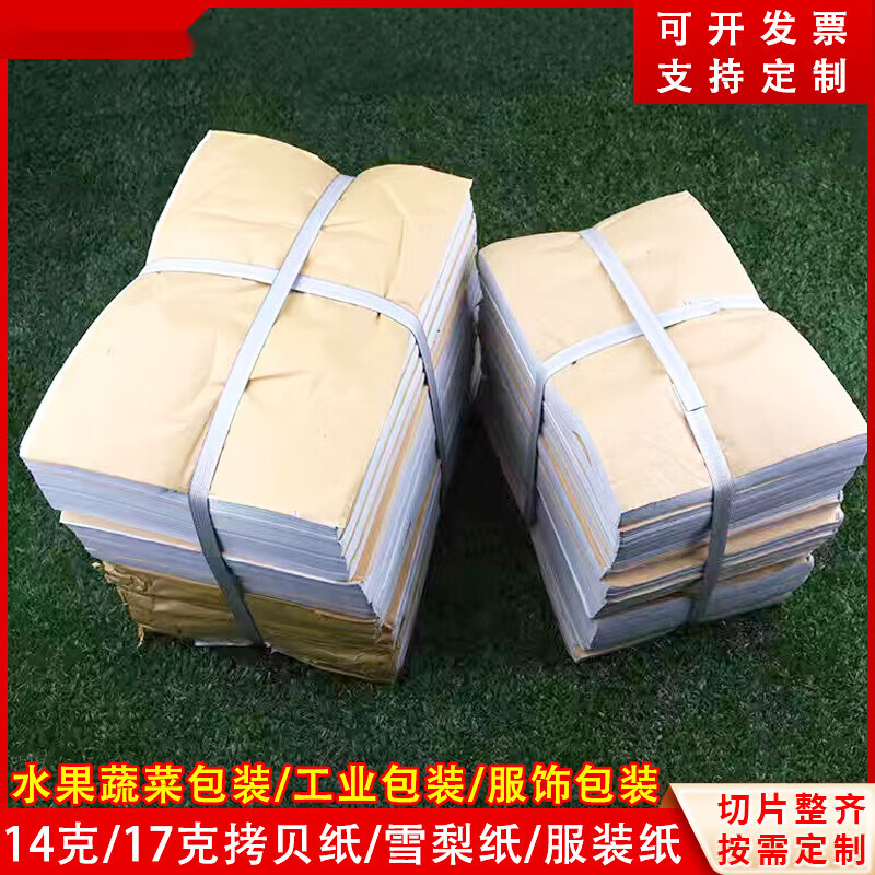 定做17克拷貝紙 服裝紙 雪梨紙五金電鍍防潮包裝紙包水果紙考貝紙 規(guī)格35*78 450張