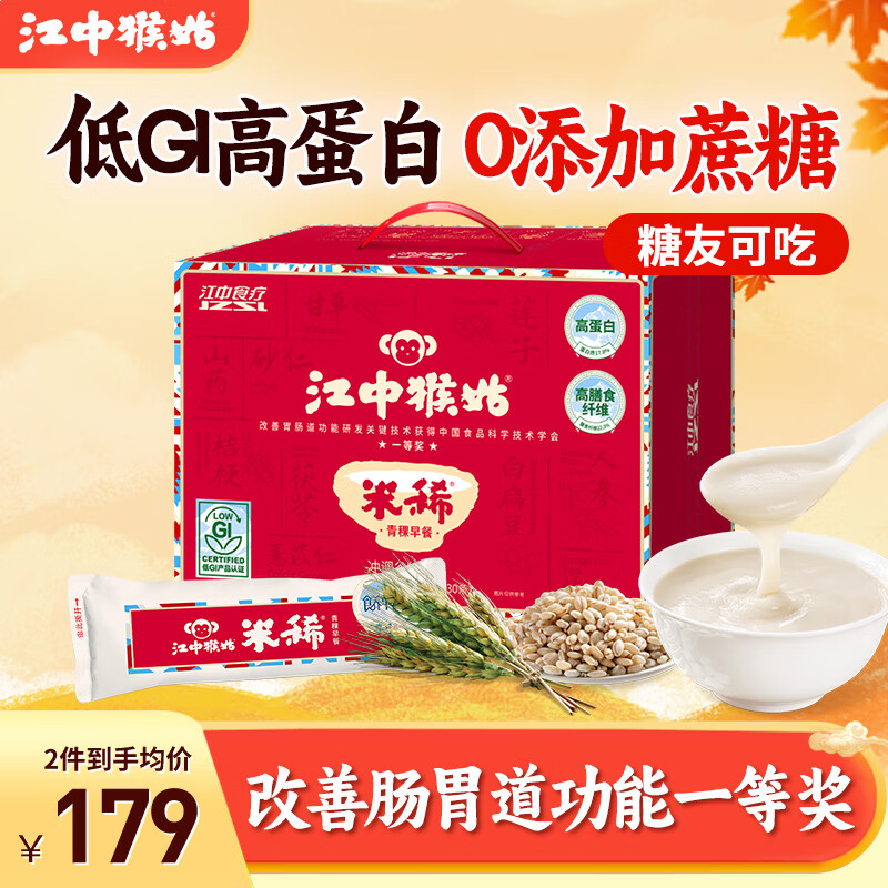 江中猴姑米稀猴头菇养胃粉健康代餐米糊0添加蔗糖老年人营养早餐礼盒送礼 青稞米稀30天丨低GI 糖友可吃