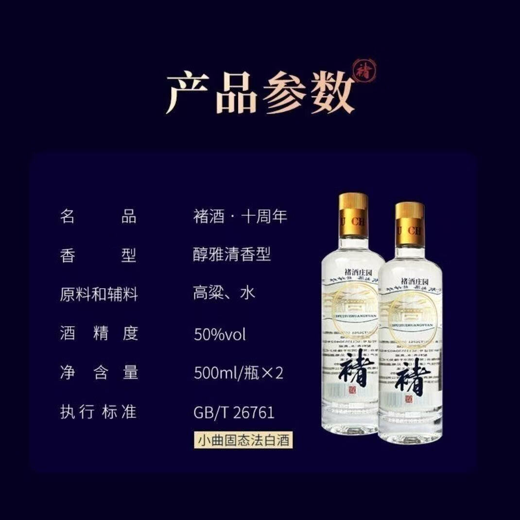 JHBROS褚酒十周年纪念酒清香型纯粮白酒50度500ml*6瓶礼盒装送礼 50度 500mL 6瓶 【褚酒十周年一箱】 褚酒