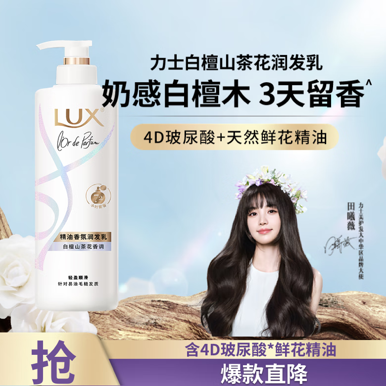 力士田曦薇同款香氛护发素470g白檀山茶花润发精华蓬松高颅顶京东自营