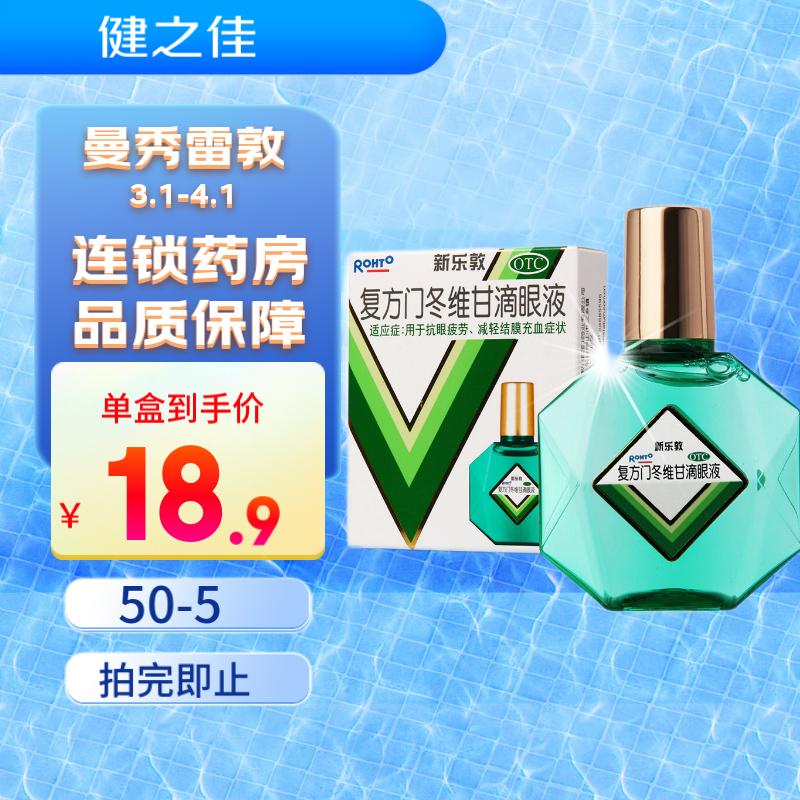 曼秀雷敦 新乐敦 复方门冬维甘滴眼液 13ml 抗眼疲劳 减轻结膜充血