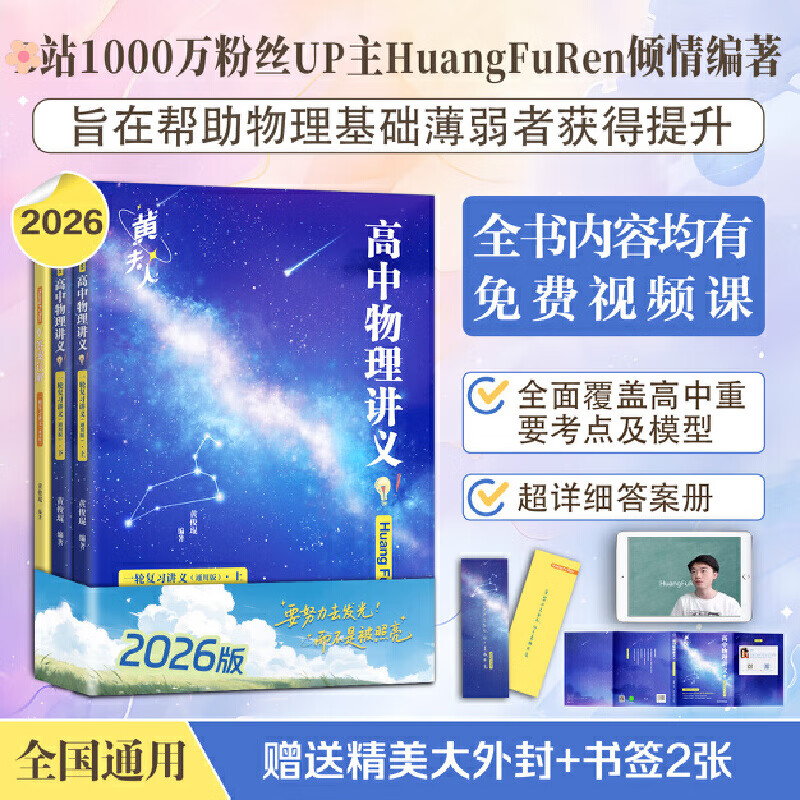 2025黄夫人物理讲义.一轮复习讲义 通用版