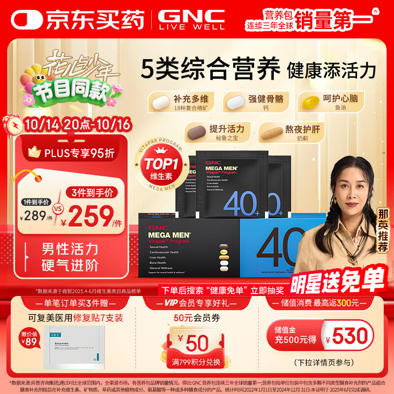 GNC健安喜男士40+营养包30包/盒复合维生素含鱼油奶蓟维生素花少同款