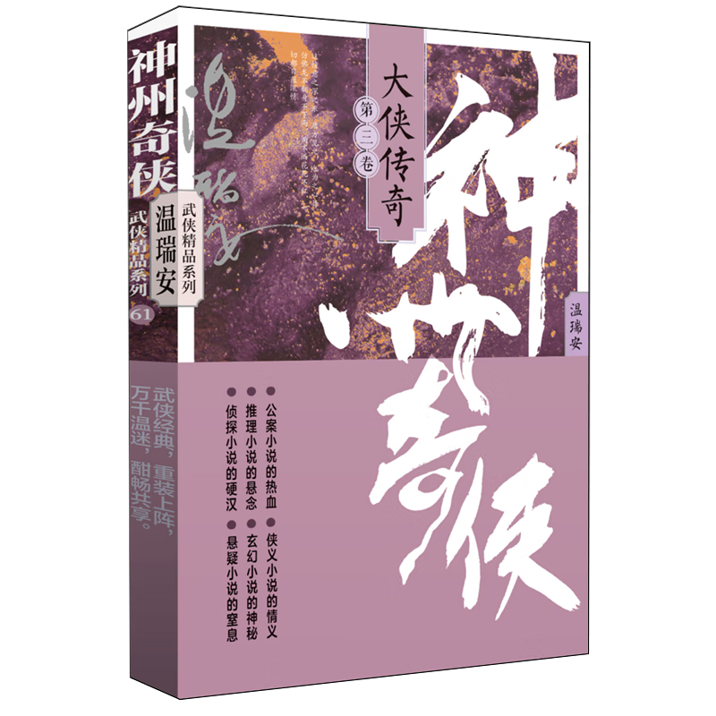 神州奇侠.大侠传奇.第三卷