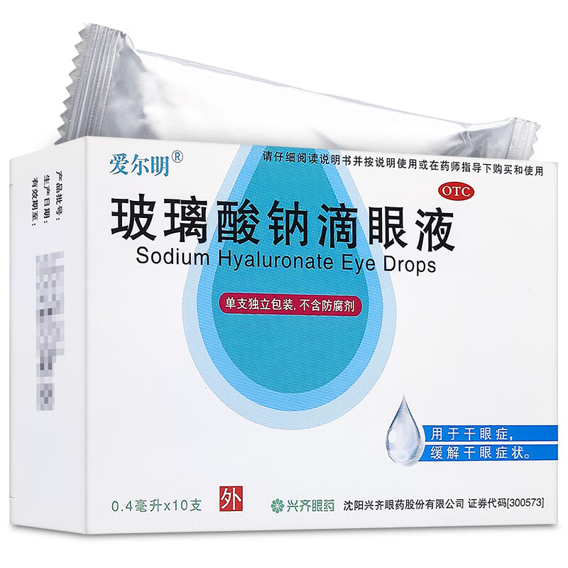 爱尔明 玻璃酸钠滴眼液 眼干眼涩抗疲劳隐形眼镜独立包装眼药水日抛