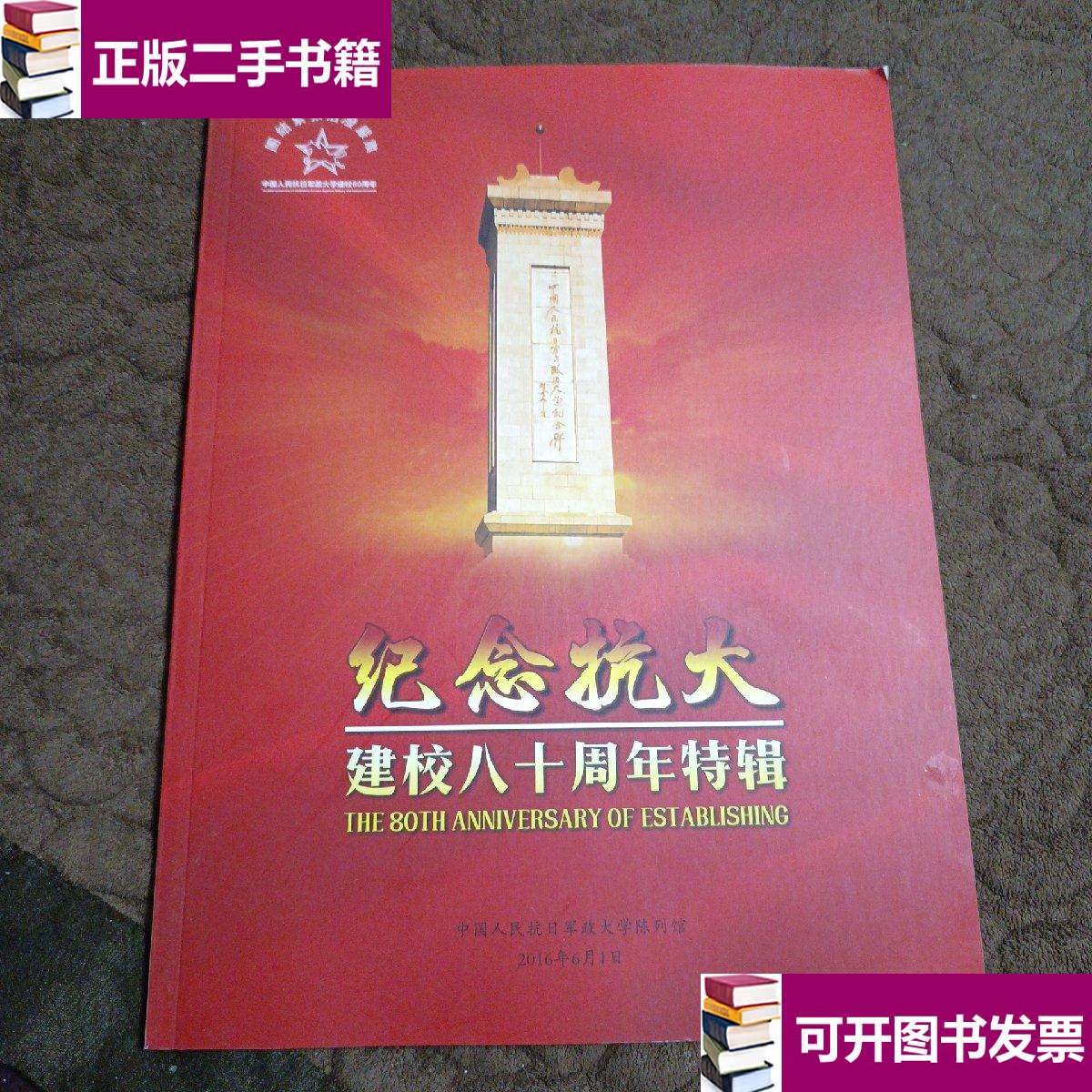 中国人民抗日军政大学陈列馆.