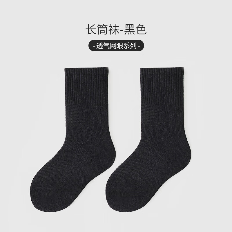风黑白灰儿童袜子2024春夏新款网眼透气色男童女童学生袜 长筒黑色 s