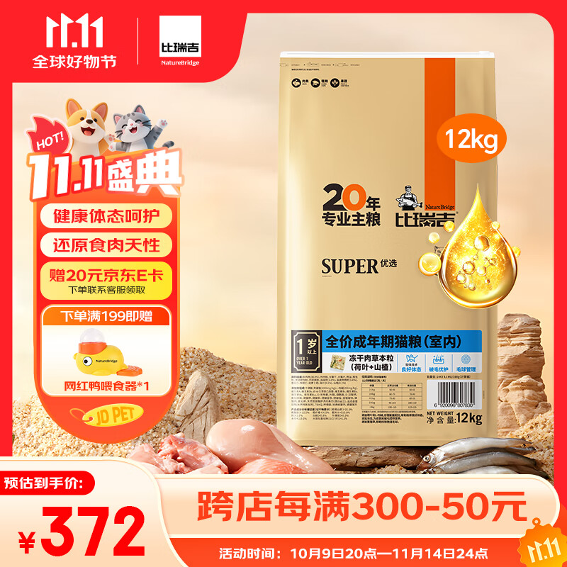 比瑞吉优选系列冻干肉草本颗粒（山楂+荷叶）苜蓿12kg 室内成猫猫粮1岁+