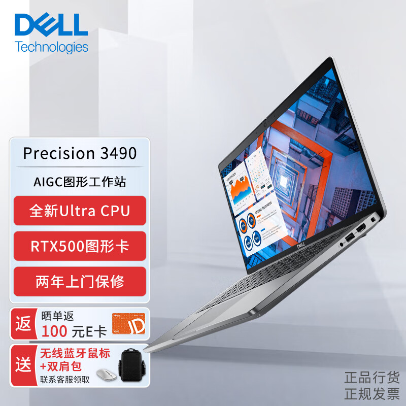 戴尔（DELL）【Precision 3490】14英寸AIGC移动图形工作站笔记本Ultra 7-155H/16G/512G/RTX500 Ada