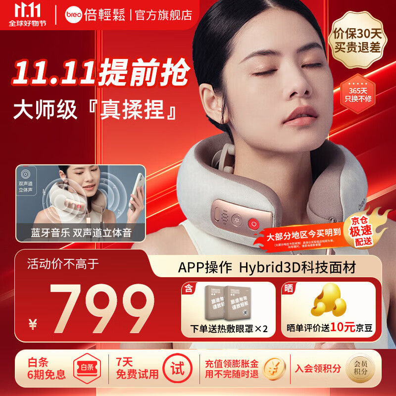 倍轻松（breo）【官方店】颈椎按摩器 Neck5肩颈部按摩仪 理疗仪送父母实用生日男女友 中秋节礼物 Neck 5颈部按摩器[C形环颈支撑]