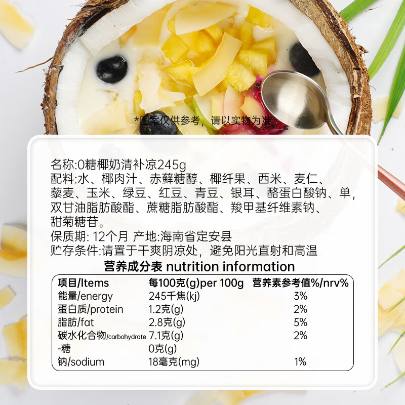 春光 食品 0糖椰奶清补凉245g*6罐/箱海南特产椰汁饮品植物蛋白饮料 0糖椰奶清补凉245g*6