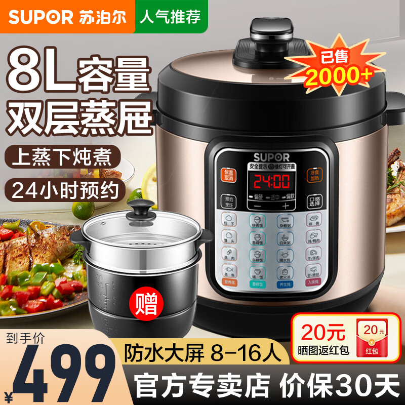 苏泊尔（SUPOR）电压力锅电高压锅8升大容量智能家用蒸煮多用电饭煲双层蒸屉8L智能预约电高压锅饭煲炖锅商用 8L