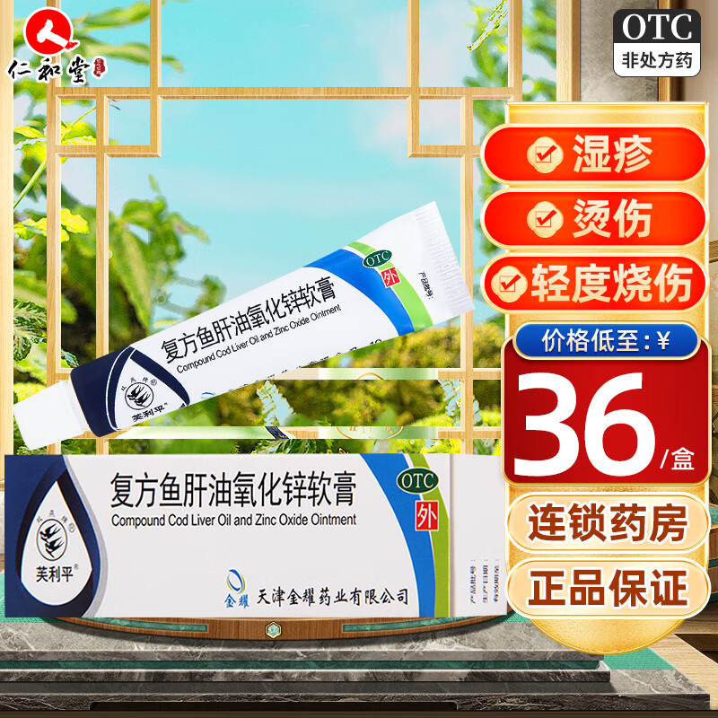 双燕牌 芙利平 复方鱼肝油氧化锌软膏10g 急慢性皮炎湿疹冻疮轻度烧