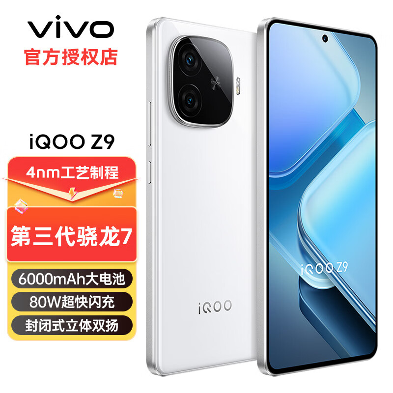 vivoiQOO Z9 新品5G游戏手机 第三代骁龙7 6000mAh大电池 80W超快闪充 vivo iqooz9 星芒白【标配版】 12+512GB