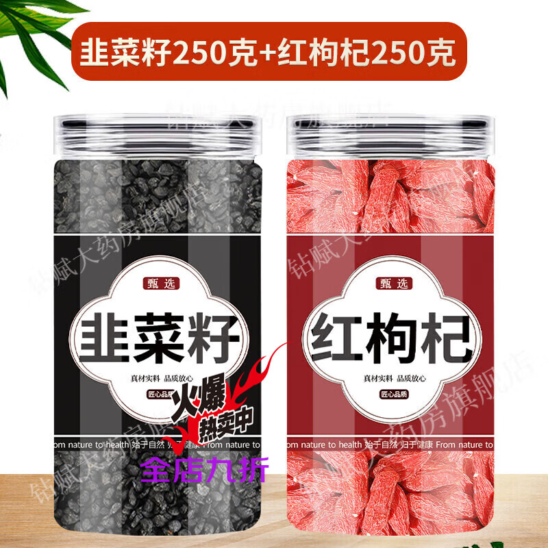 胖東來甄選韭菜籽中藥材500g官方野生韭菜子炒熟的韭菜籽粉枸杞 【熱銷組合】韭菜籽250g+紅枸杞250g/2罐