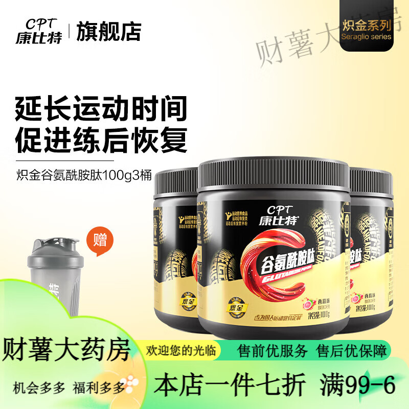 康比特氨支鏈氨基酸  康比特谷氨酰胺健身男運動補劑搭配支鏈氨基酸一水肌酸粉氮泵bcaa 西瓜味300g