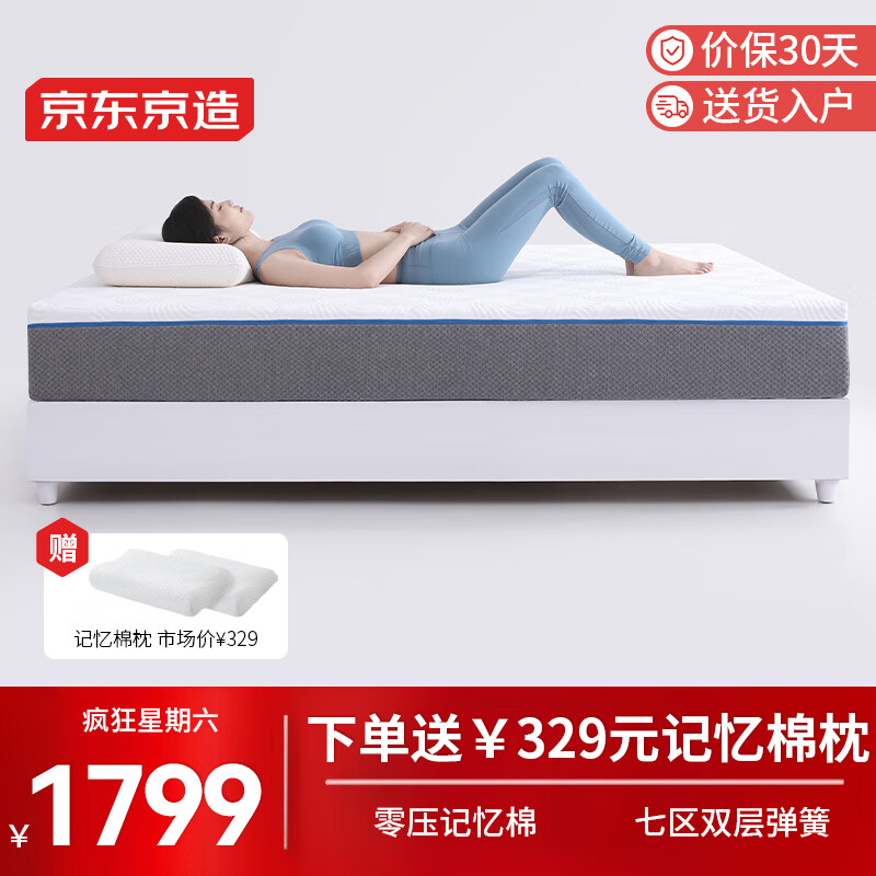 京东京造弹簧床垫 0压记忆棉|双层弹簧|软硬两用 席梦思床垫1.8×2米MS01