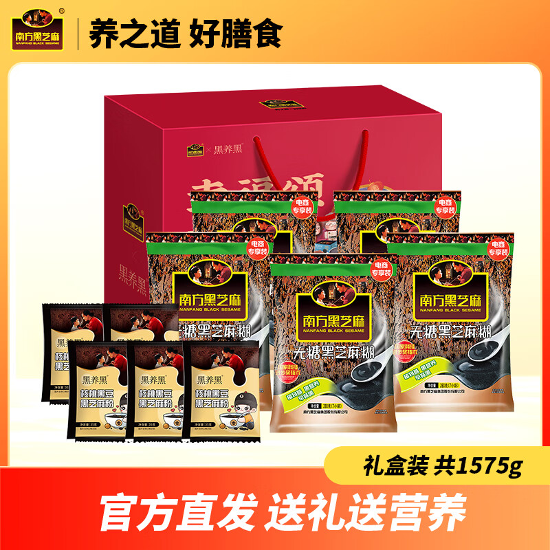 南方黑芝麻幸福颂礼盒1575g原味/无糖黑芝麻糊营养代餐送礼佳品 无糖280g+核桃方包-精选优惠专栏-全利兔-实时优惠快报