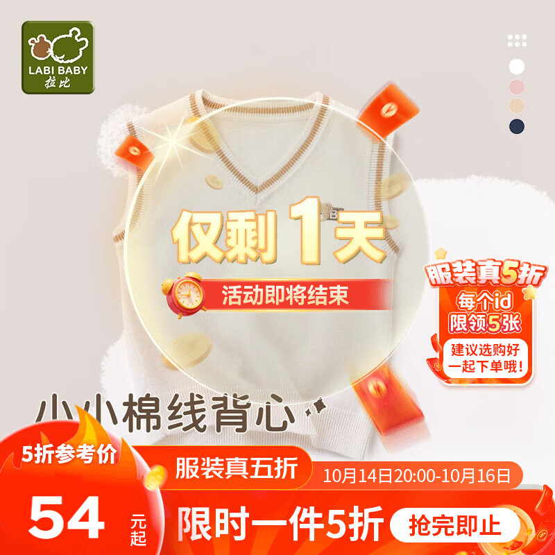 拉比儿童针织马甲秋冬款男女童坎肩中小童学院风棉线背心毛衣 米白 80