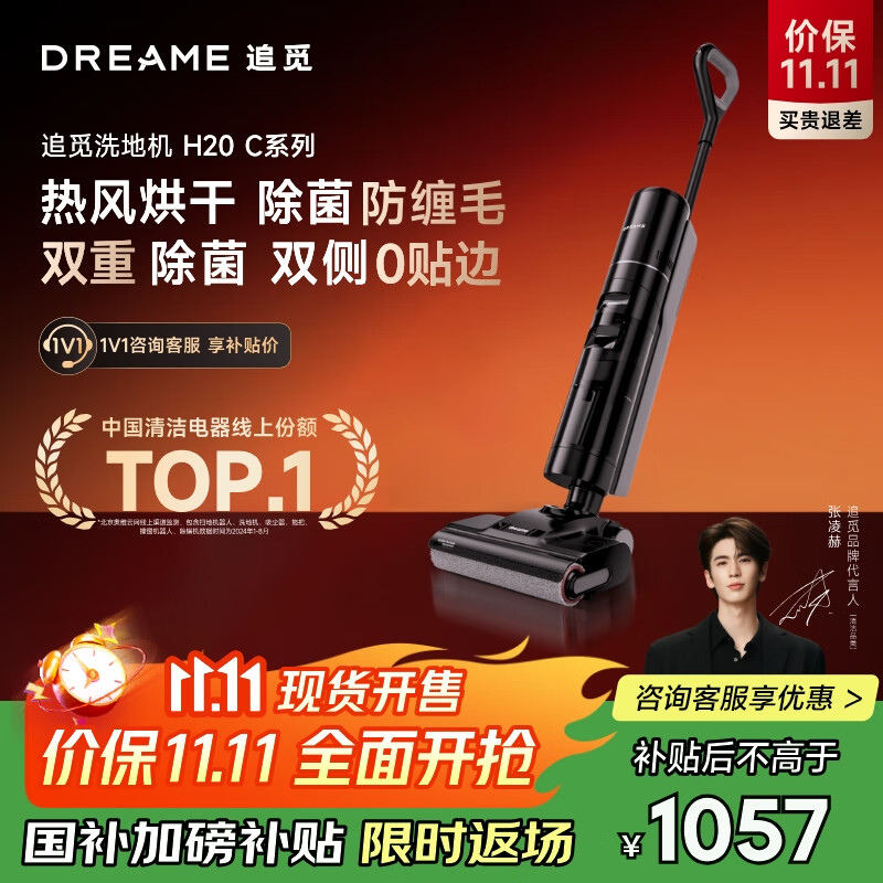 追觅H20C智能家用洗地机洗拖吸脱一体自动清洗国补吸尘干湿两用电动拖把洗涤机拖地洗地一体