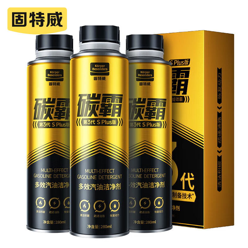 固特威燃油宝除积碳碳霸S汽油添加剂3瓶抑制积碳再生三元催化清洗剂