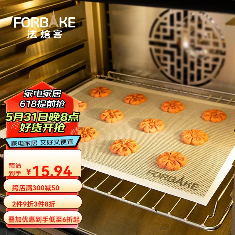 法焙客 硅胶网孔烤垫 隔热冷却饼干面包烤箱用镂空网格易透气曲奇饼干 硅胶网烤垫/FB50236