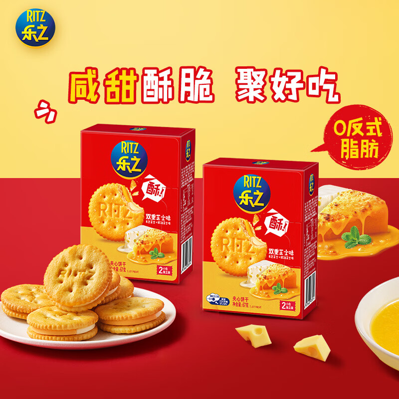 乐之夹心可酥饼双重芝士味2盒装134g 夹心饼干新品休闲零食早餐下午茶