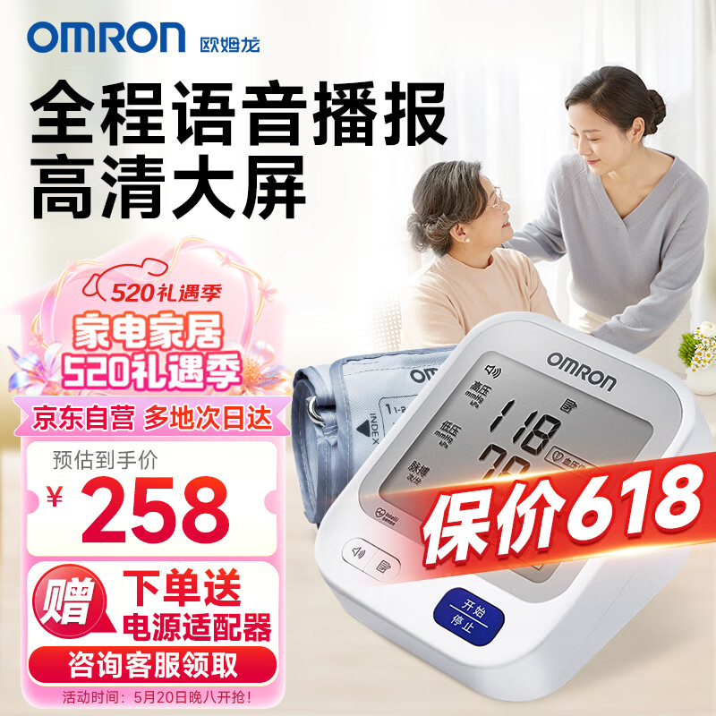 欧姆龙（OMRON）血压测量仪家用高精准电子血压计语音播报上臂式U726J