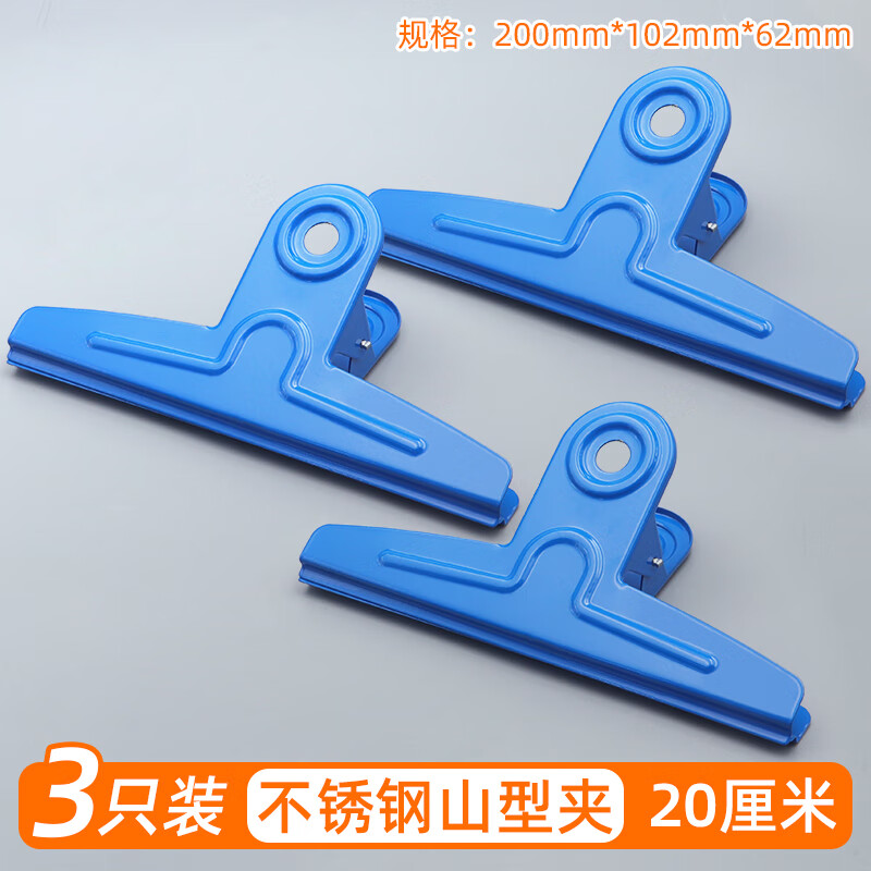 善集昌20厘米30cm超大号加厚蓝色不锈钢山形加子文具铁夹票据固定快速
