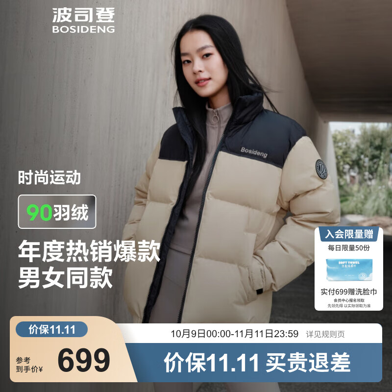 波司登（BOSIDENG）90绒短款羽绒服男女情侣款冬保暖立领外套 【店长推荐】日出沙丘 2XL 180/100A
