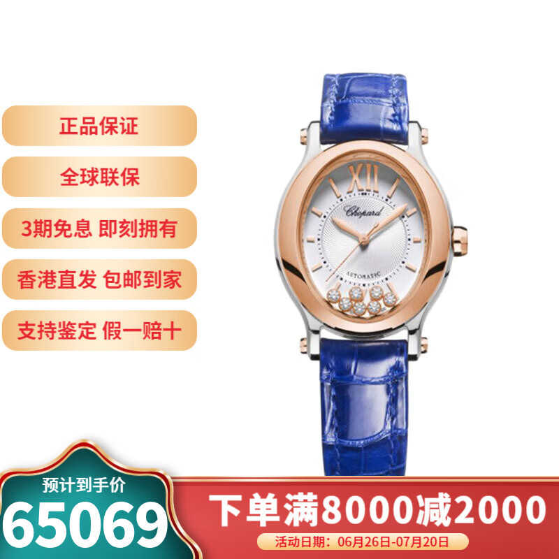 萧邦(chopard)潮牌 happy sport 椭圆精钢机械 快乐钻石 腕表女 精钢