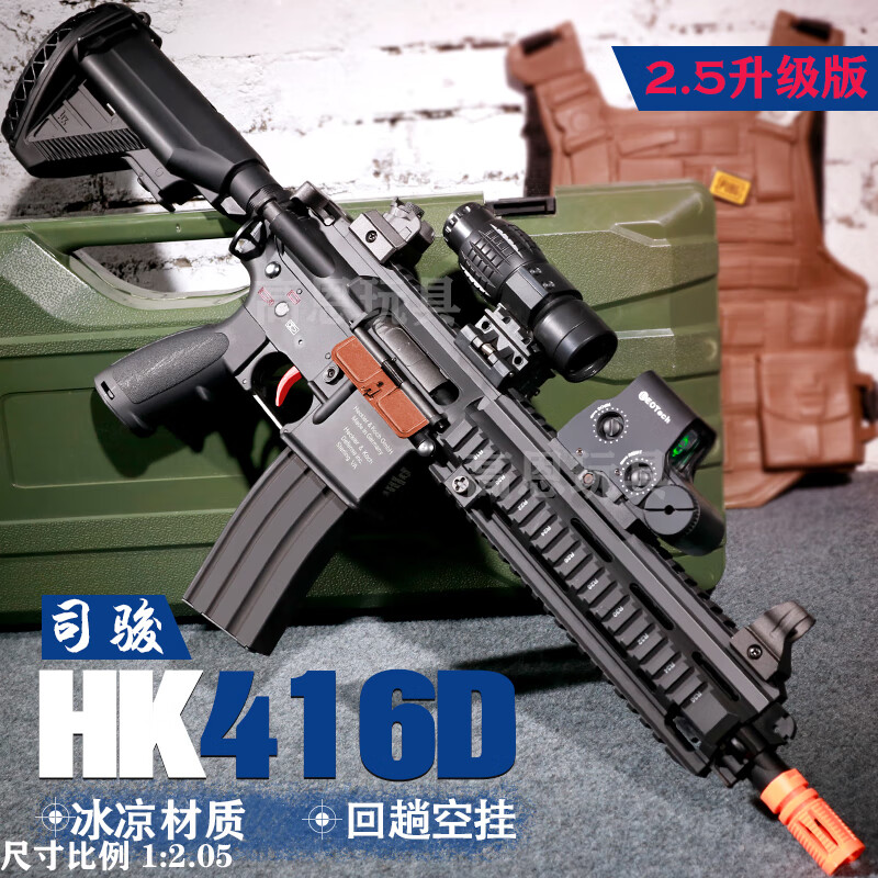 高恩司骏hk-416d 2.5玩具枪自动儿童突击步抢软弹炝成人发射器wargame 电动 10000发 HK416D 2.5高配版