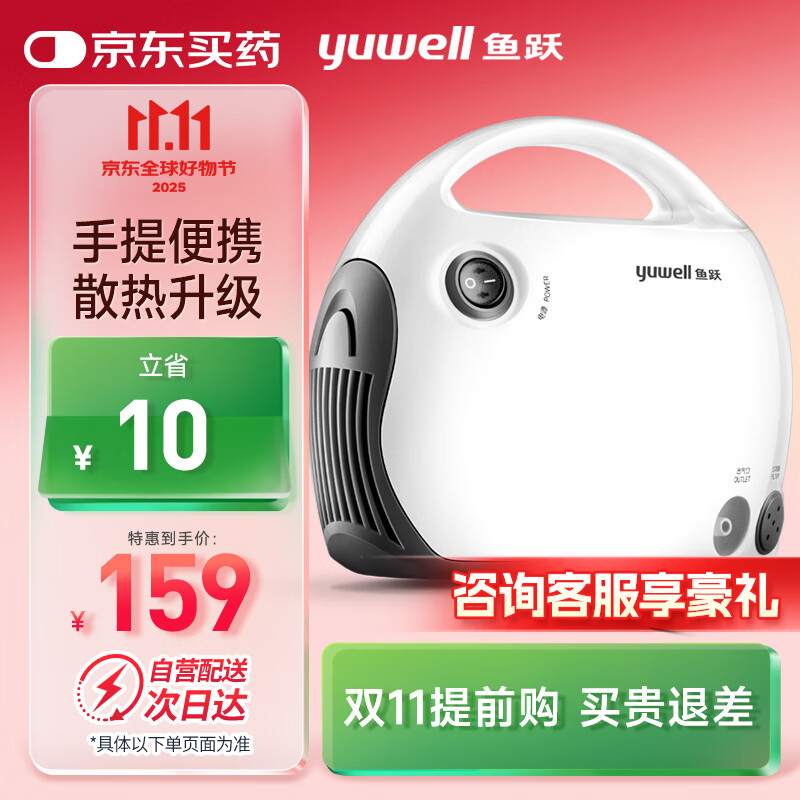 鱼跃（Yuwell）微米级儿童雾化器老人家用医用压缩雾化器403T 空气压缩式