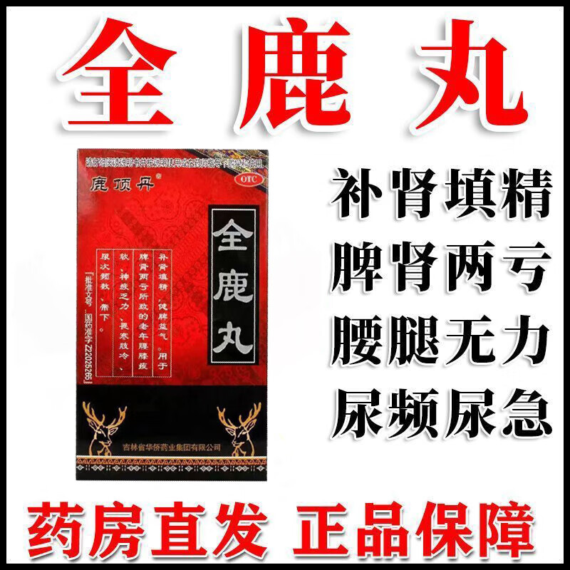 钟药师 全鹿丸6g*13袋/盒脾肾两亏引起的腰膝酸软神疲乏力中老年尿频