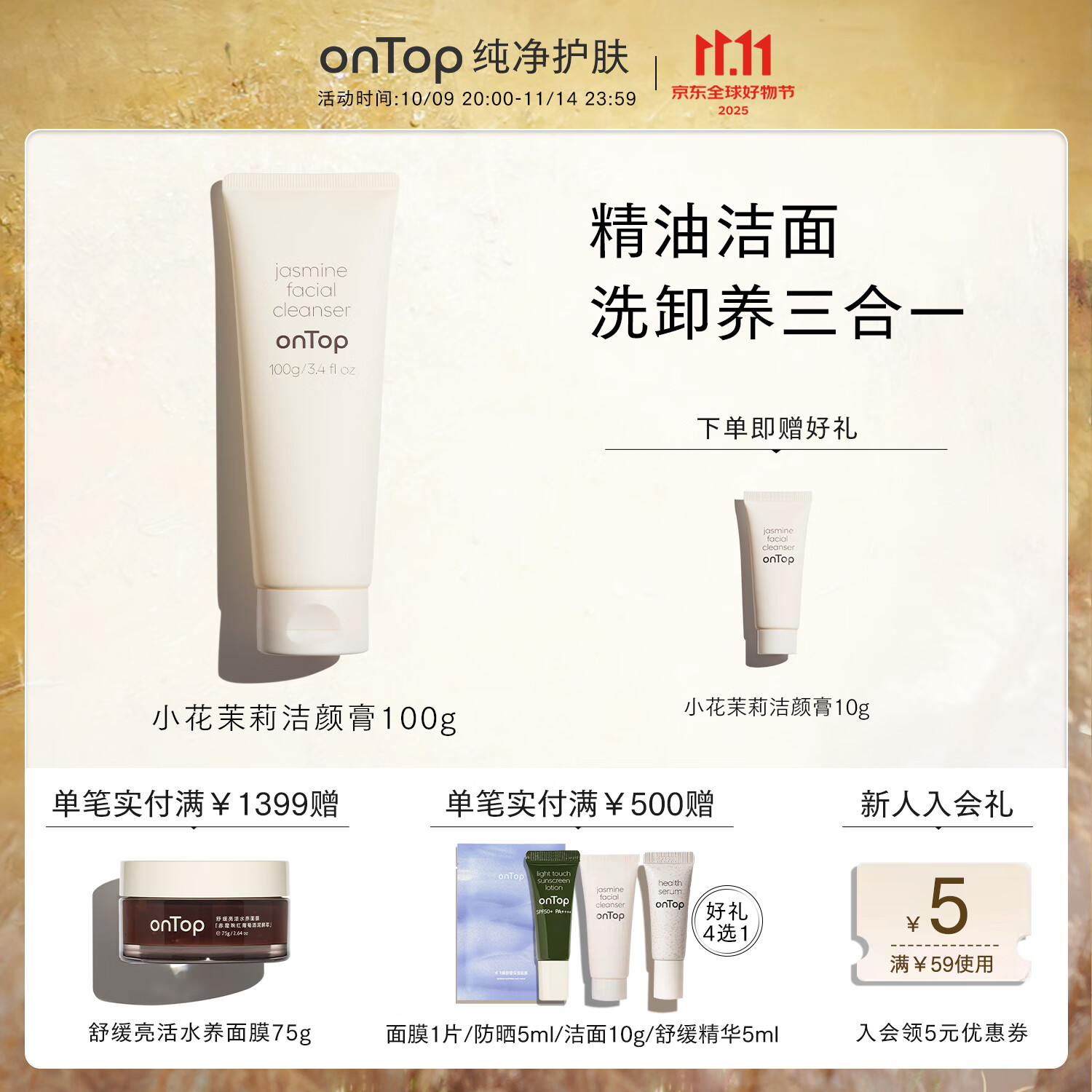 ONTOP小花茉莉洁颜膏氨基酸卸妆清洁不紧绷温和洗面奶护肤男女正品 单支100g