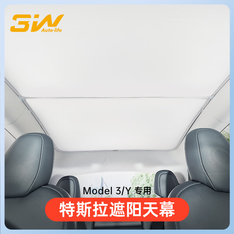 3W Autonoblle TRADING適用特斯拉Model3煥新專用天窗遮陽(yáng)擋夏季車內(nèi)遮陽(yáng)簾隔熱天幕
