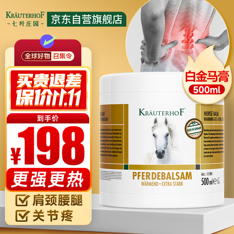 Krauterhof德国马膏白金版马栗按摩膏马膏舒缓肌肉肩颈酸软500ml白金版小飞