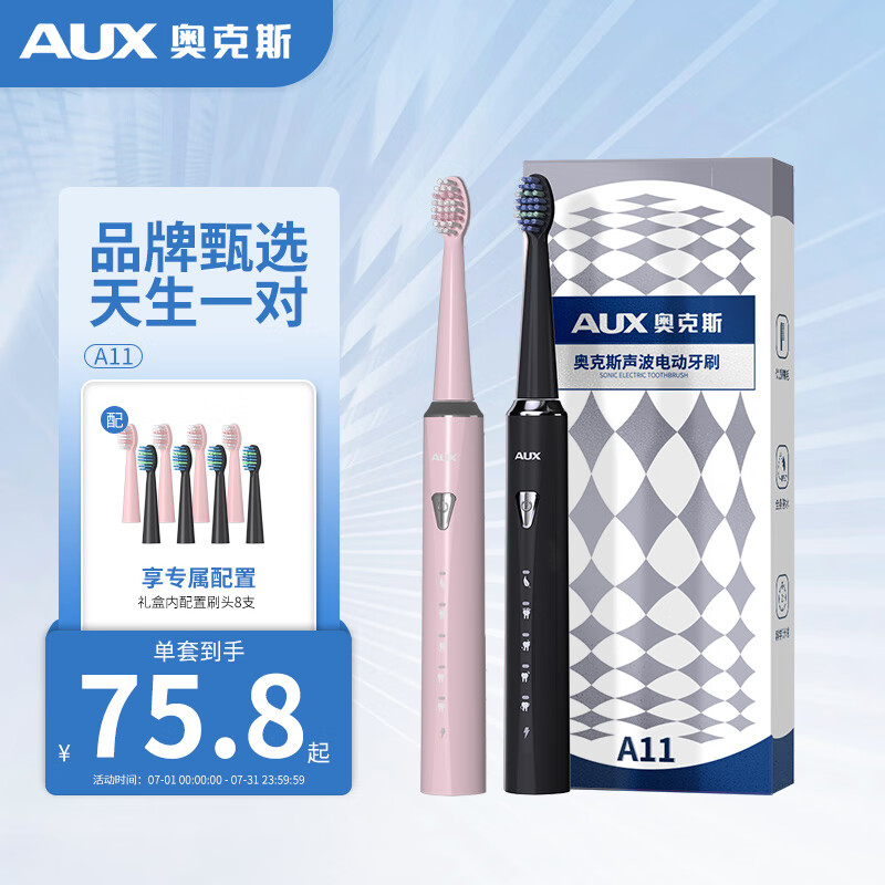 奥克斯(aux)电动牙刷成人送男女朋友情侣520情人节礼物声波震动送父母