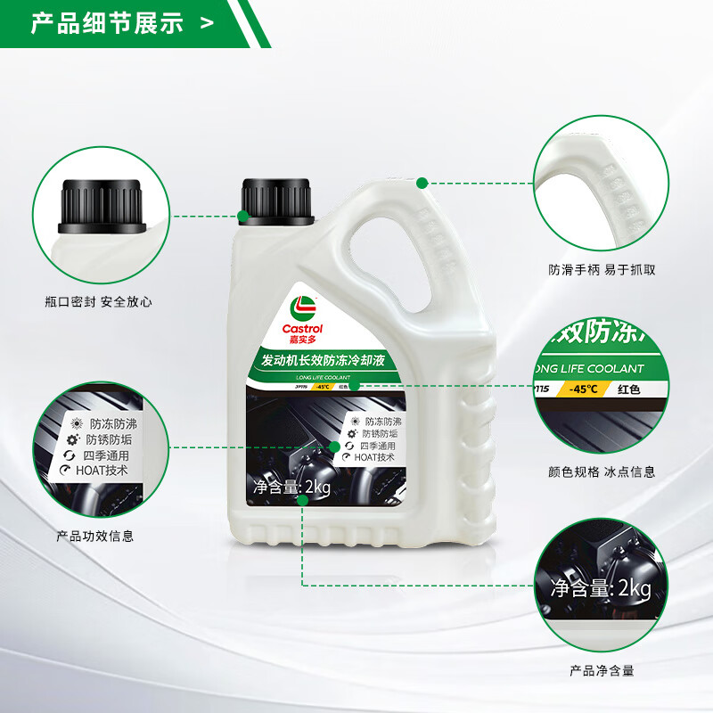 嘉实多发动机长效冷却防冻液 有机型(HOAT) 水箱宝 四季通用 养车保养 2kg -45℃ 红色 +送雨刷精60ml