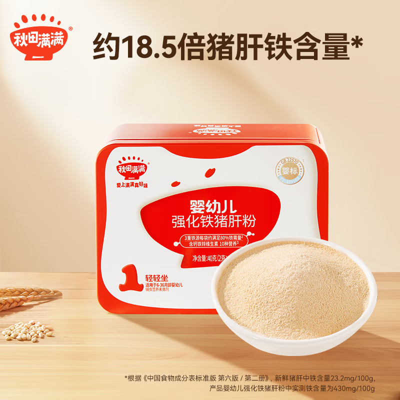 秋田满满猪肝粉婴幼儿食用辅食强化铁猪肝粉宝宝拌饭肉松调料猪肉酥牛肉酥 婴幼儿强化铁猪肝粉 40g*3盒