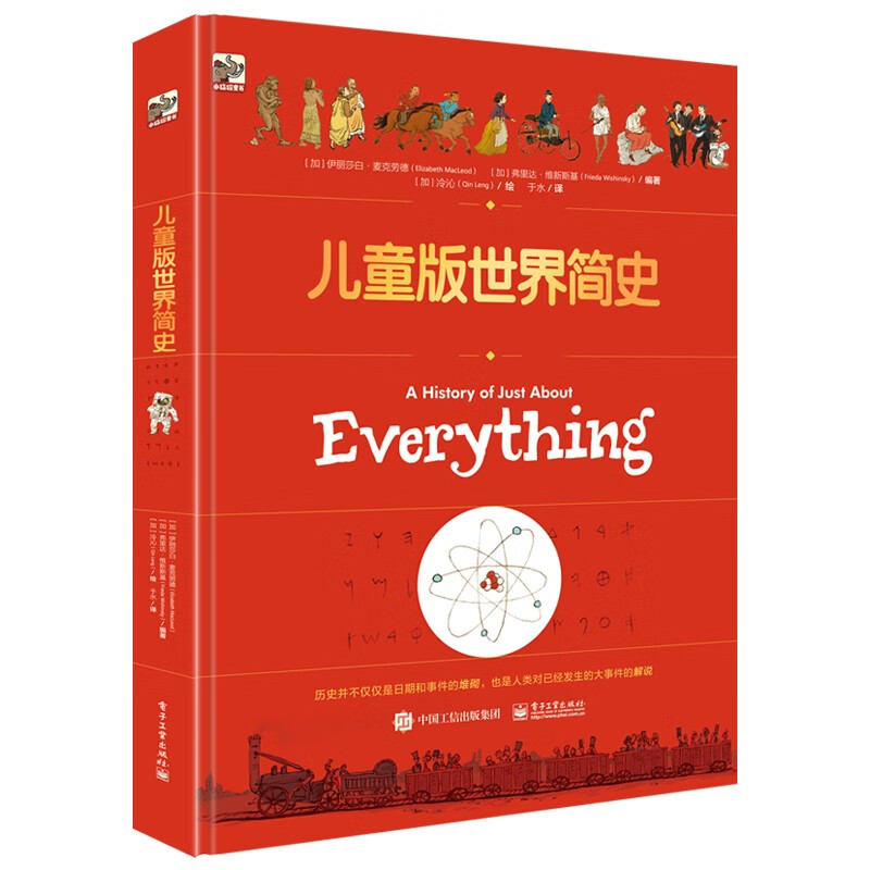 儿童版世界简史暑假阅读暑假课外书课外暑假自主阅读暑期假期读物详情图