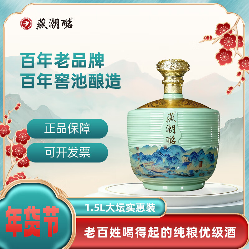 燕潮酩富山养藏 52°浓香型白酒 1.5L 坛装 送礼 52%vol 1.5L 1坛