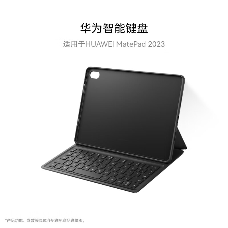 华为 MatePad 2023款 智能磁吸键盘 经典黑色