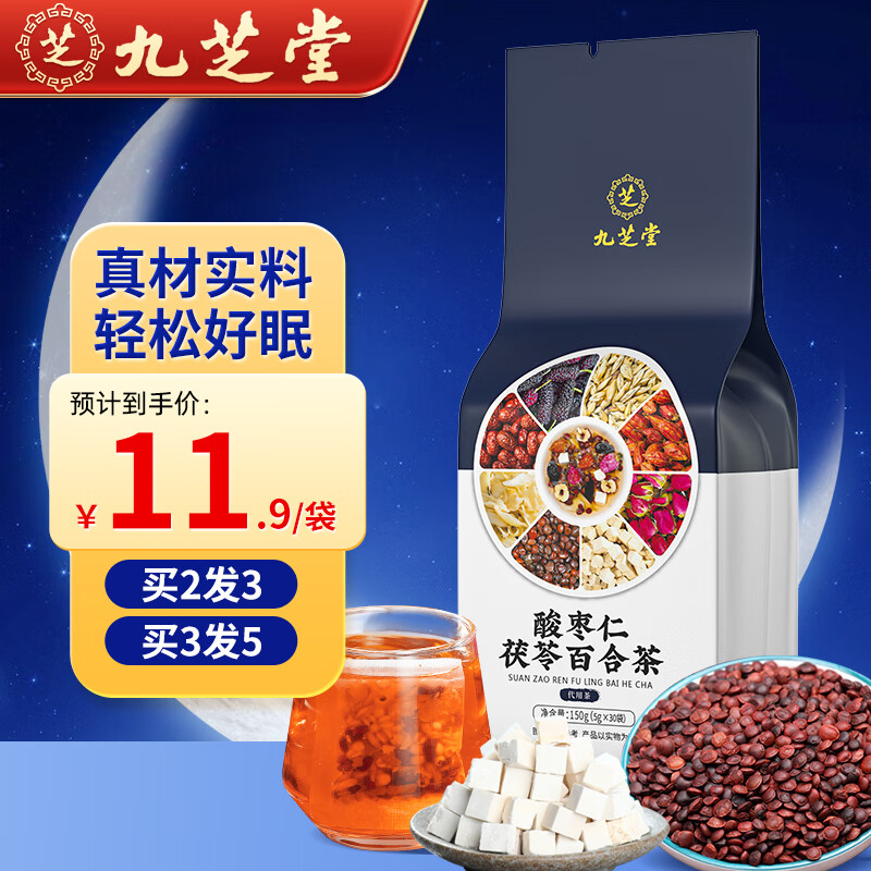 九芝堂酸枣仁茯苓百合茶枸杞决明子茶重瓣红玫瑰养生茶150g
