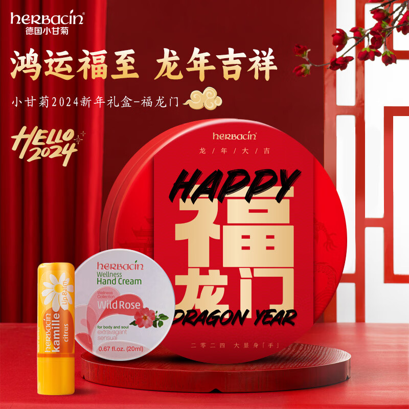 HERBACIN小甘菊护手霜福龙门礼盒(唇膏4.8g+玫瑰圆罐20ml)送礼女神节礼物